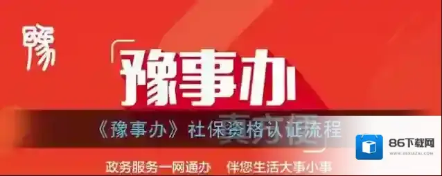 豫事办切换