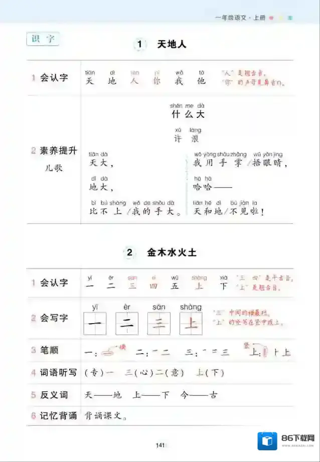 背记清单语文笔记