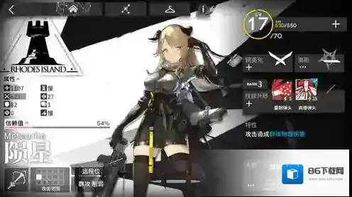 明日方舟官服二星