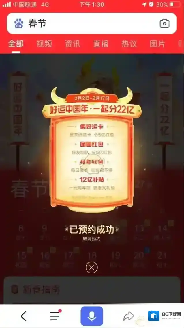 手机百度用户
