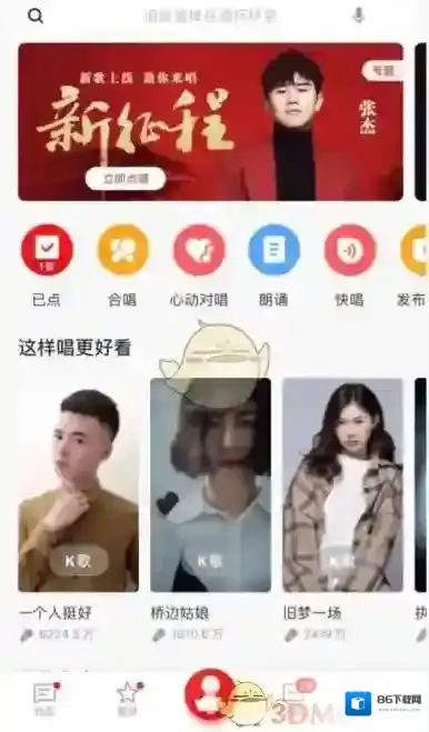 全民K歌点击