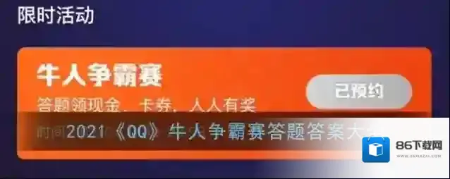 QQ争霸赛