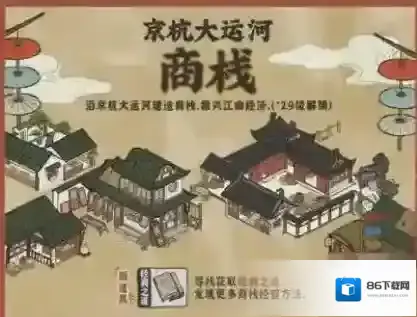 江南百景图商栈