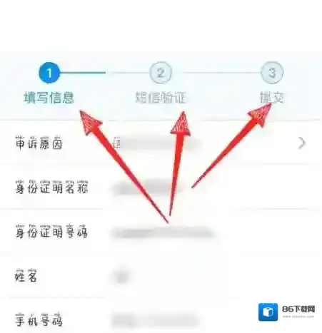 交管12123信息