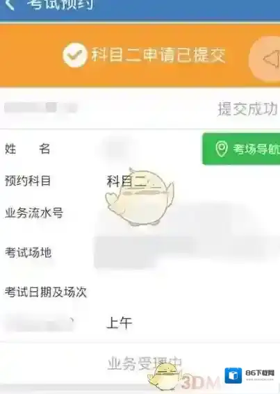 交管12123就会