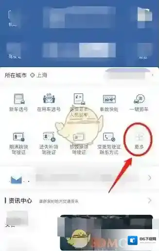 交管12123交管