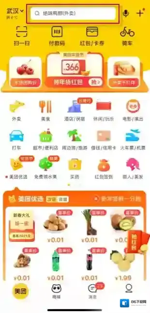 美团专区