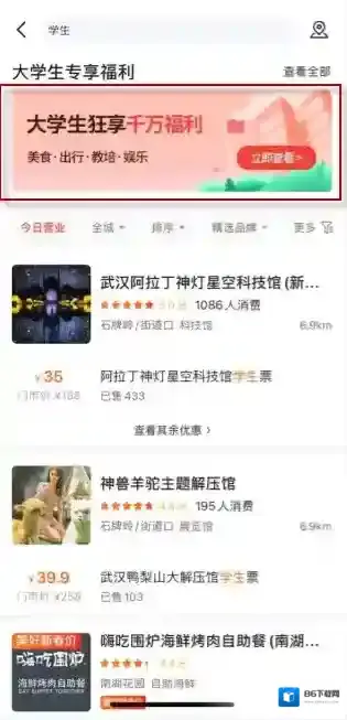 美团特价