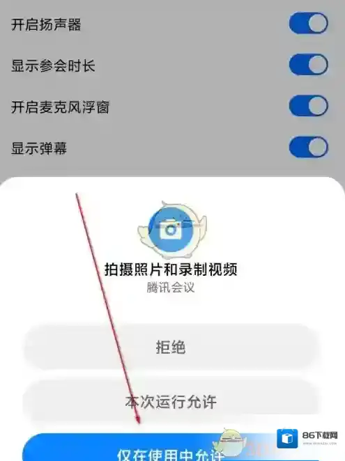 腾讯会议点击