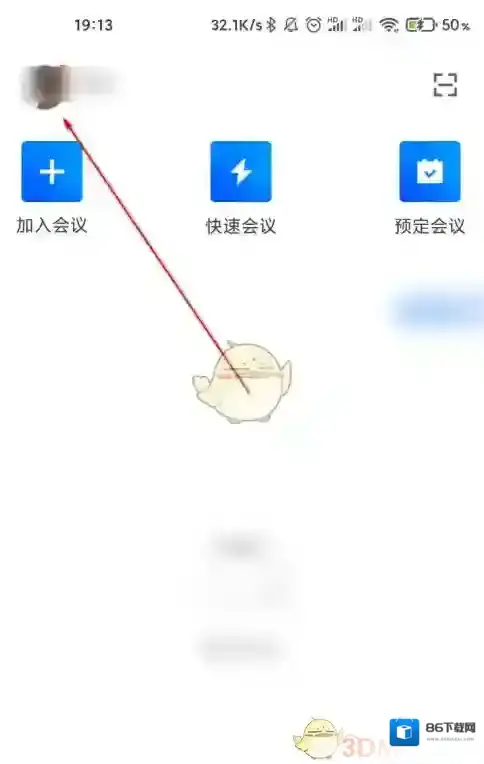 腾讯会议设置