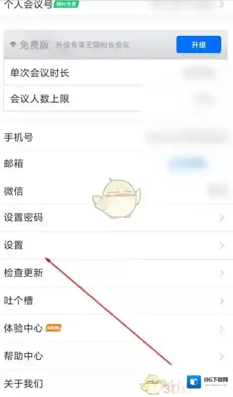 腾讯会议点击打开