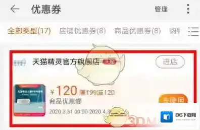 天猫精灵指定