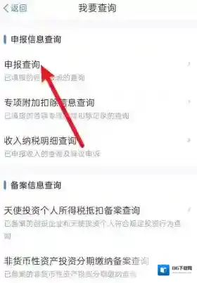 个人所得税申报