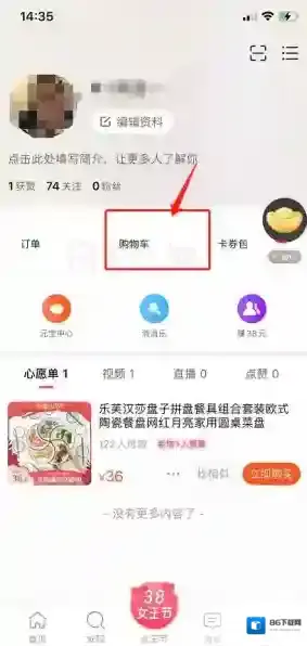 淘宝直播页面