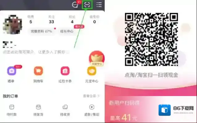 淘宝直播新用户