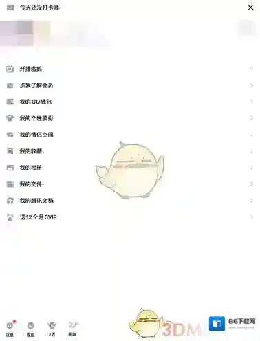 QQ点击