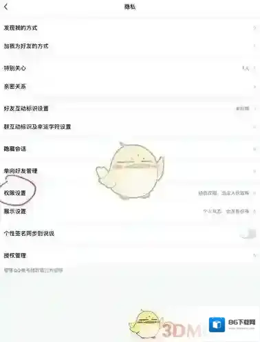 QQ权限设置