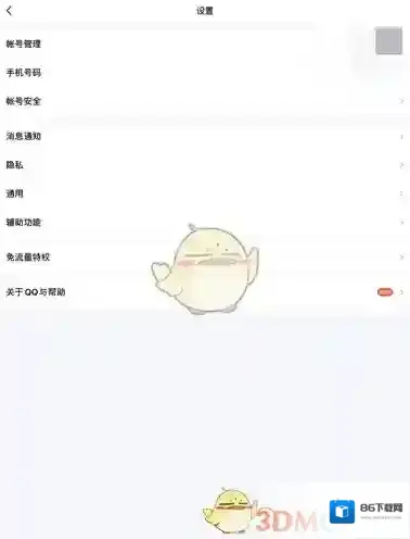 QQ设置