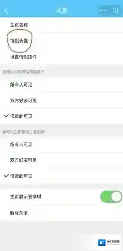 QQ情侣空间