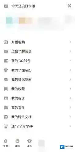 QQ点击
