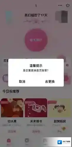 QQ情侣空间
