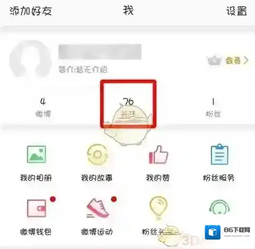 微博点击
