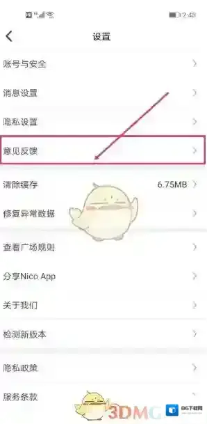 Nico意见反馈