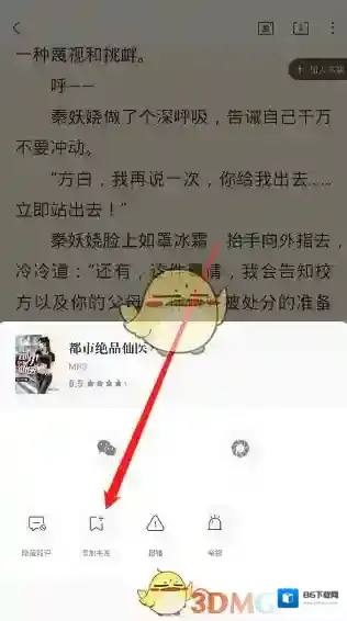 飞读小说中心