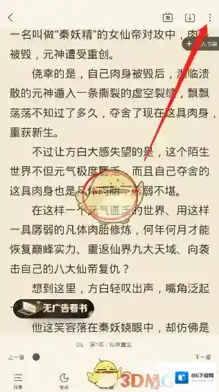 飞读小说点击