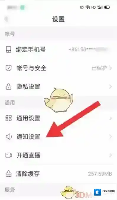 快手设置