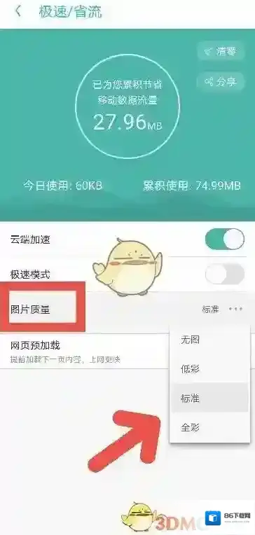 UC浏览器打开