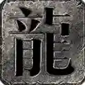 常青纪元官方最新版