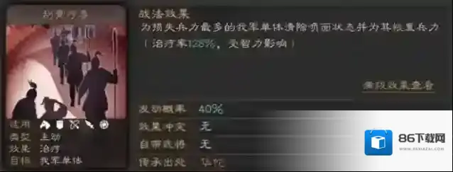 三国志战略版战法