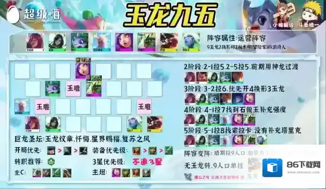 云顶之弈玉龙