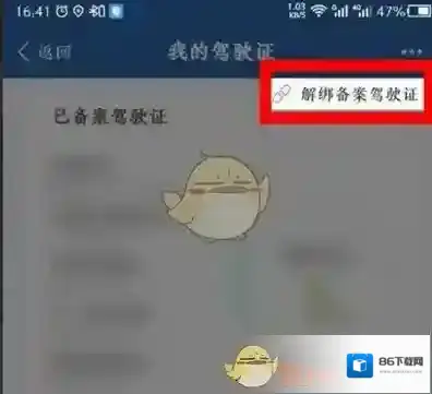 交管12123选项