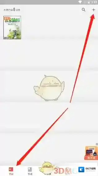 爱读掌阅书籍