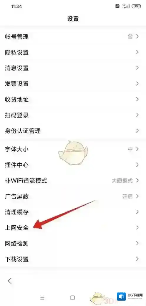 手机百度安全警告