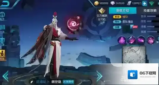 王者荣耀明世隐