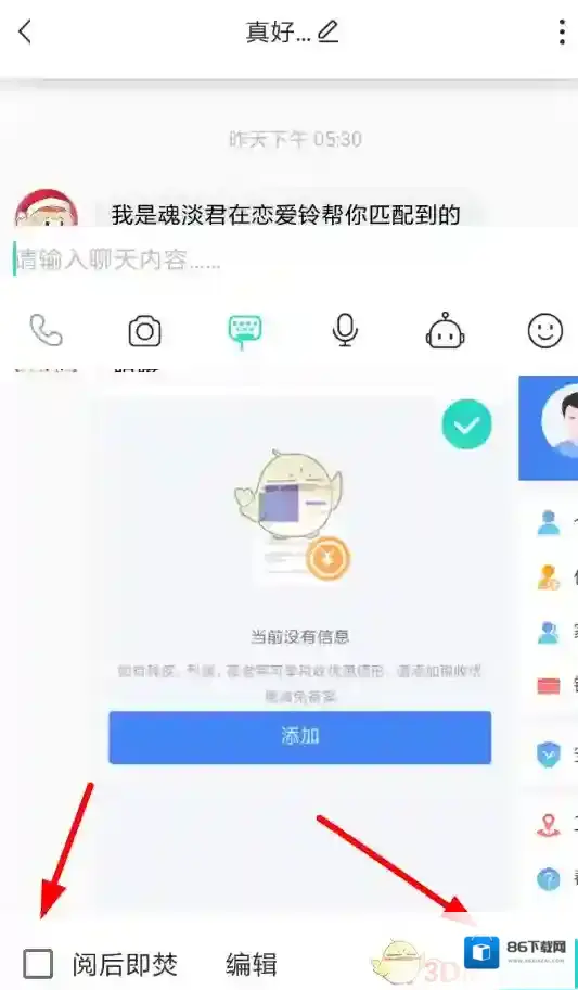 Soul打开手机