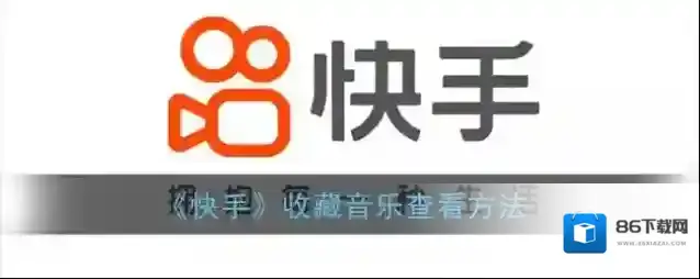 快手点击