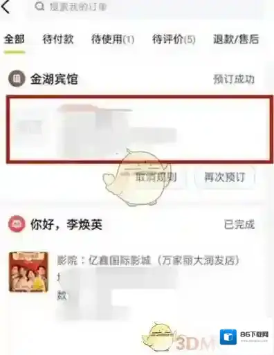 美团取消订单