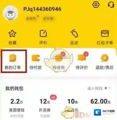 美团可领