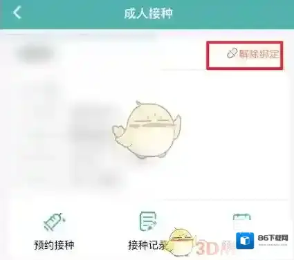 粤苗绑定