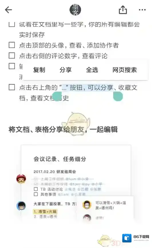 石墨文档复制