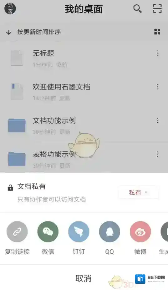 石墨文档分享