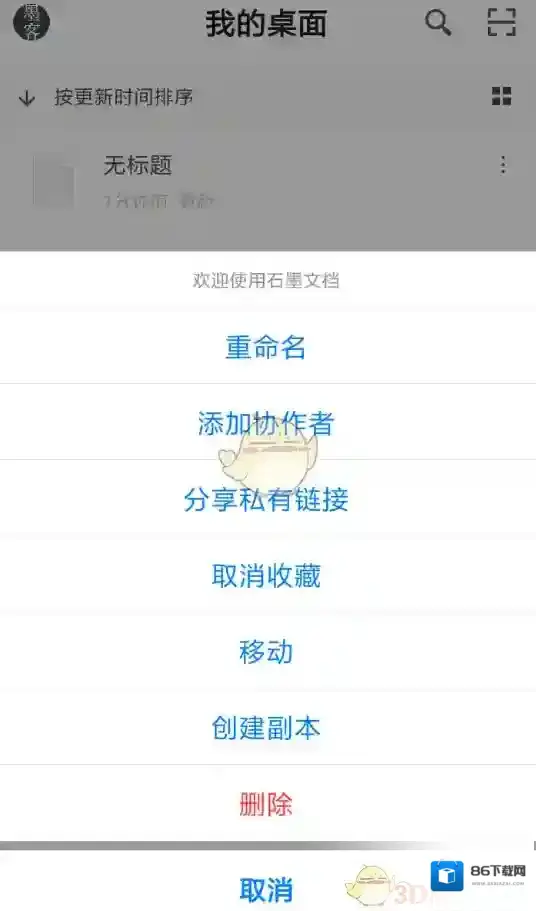 石墨文档文档