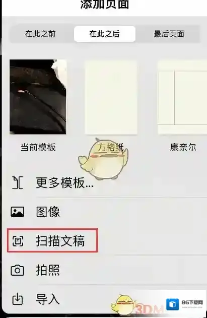 goodnotes扫描