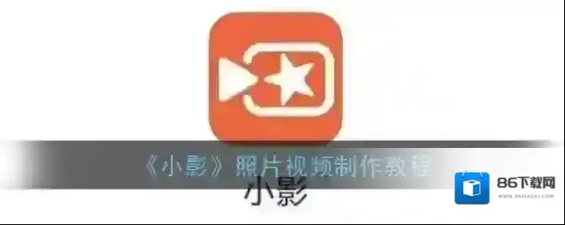 小影按钮
