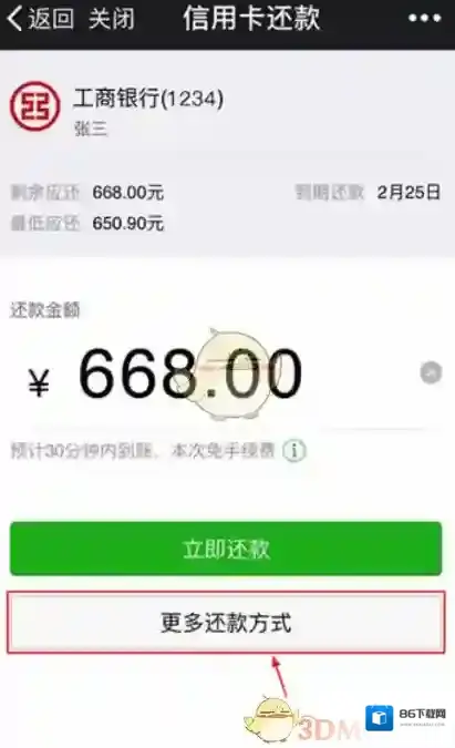 微信额度