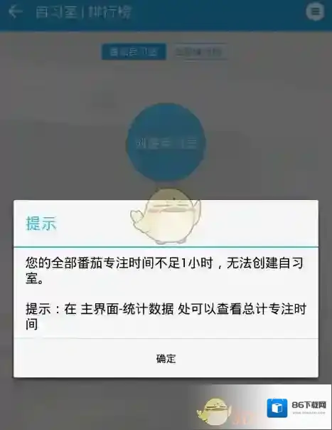 番茄ToDo创建